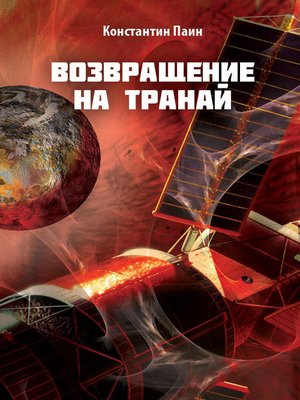 cover image of Return to Tranai
